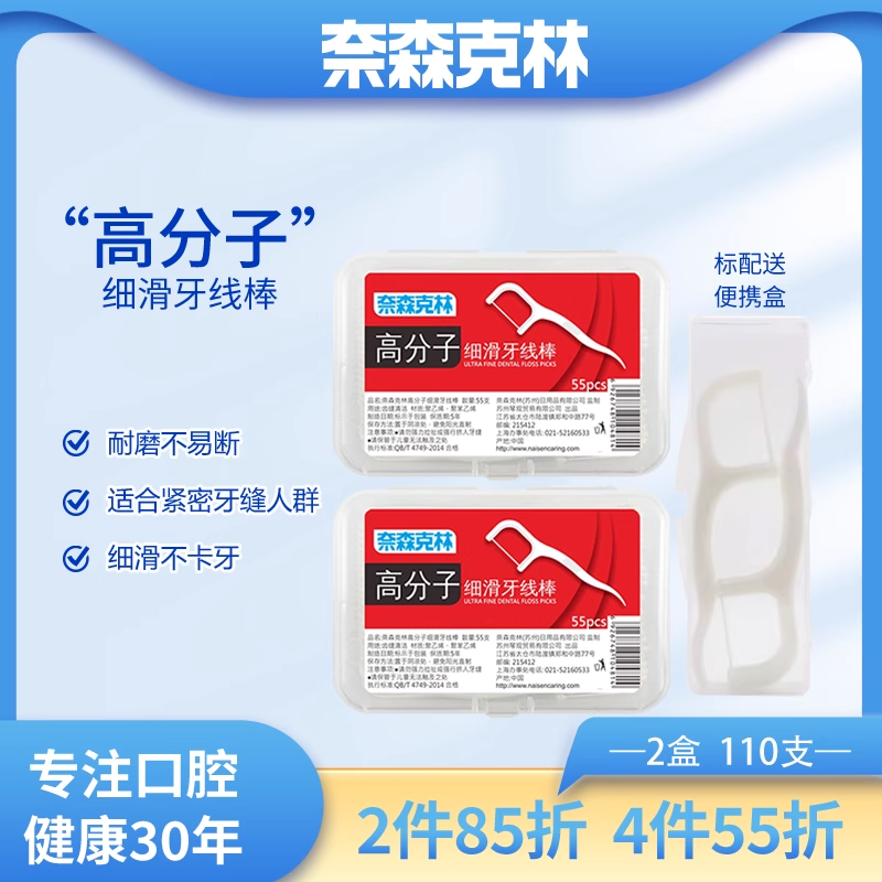 细滑圆线牙线棒奈森克林家庭装