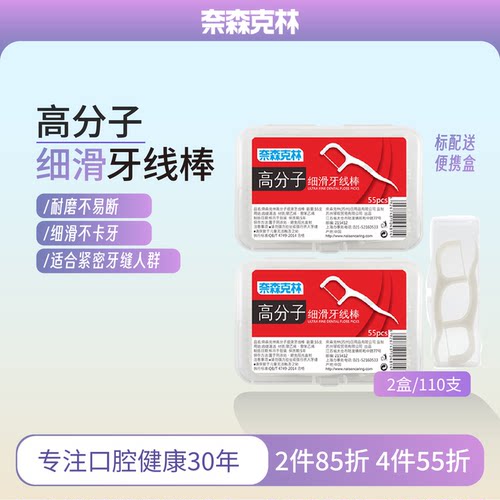 细滑圆线牙线棒奈森克林家庭装