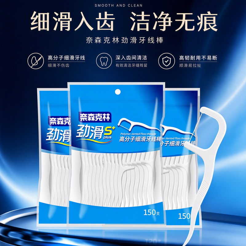 奈森克林牙线细滑家庭装牙线棒正品450支官方旗舰店牙签线剔牙线
