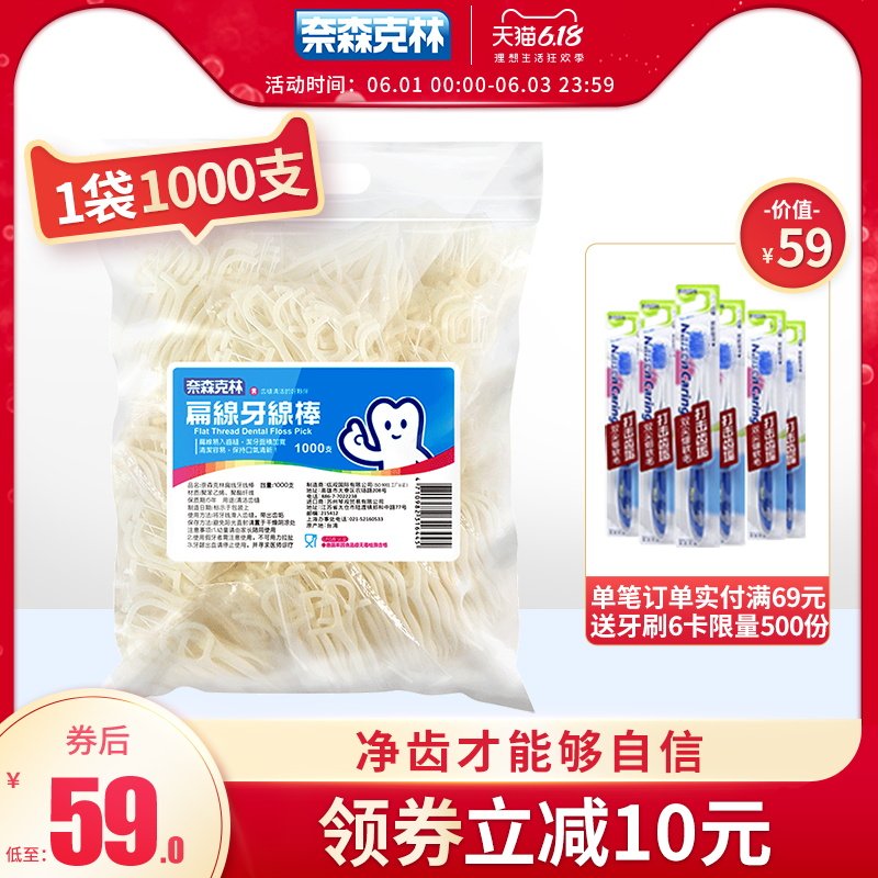 奈森克林扁线牙线棒牙签剔牙棒牙缝1000支袋装家庭装便携式包邮