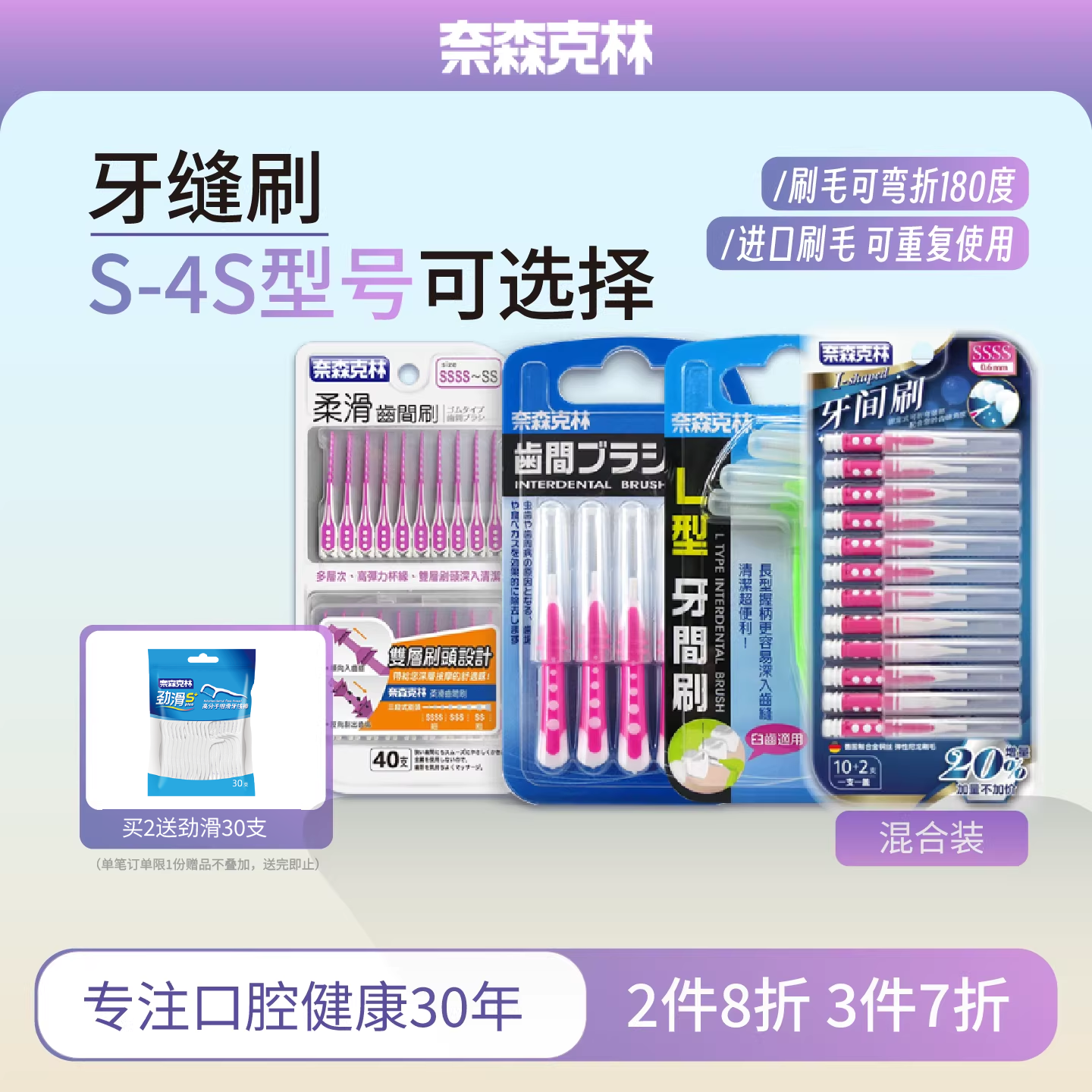 奈森克林l型牙缝刷正畸牙刷矫正牙齿软毛牙线间隙刷牙齿间刷
