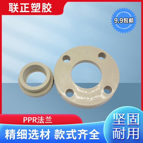 PPR热熔水管法兰法兰盘50