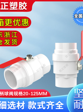 PVC钢柄球阀开关 阀门 闸阀20 25 32 40 50 63 75 90 110铁钢手柄