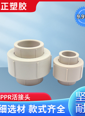 PPR热熔全塑活接 水管接头 热熔管活接20 25 32 40 50 63 75由令