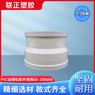 PVC排水管油烟机管道排气排烟配件变径直接180转160 200三通 弯头