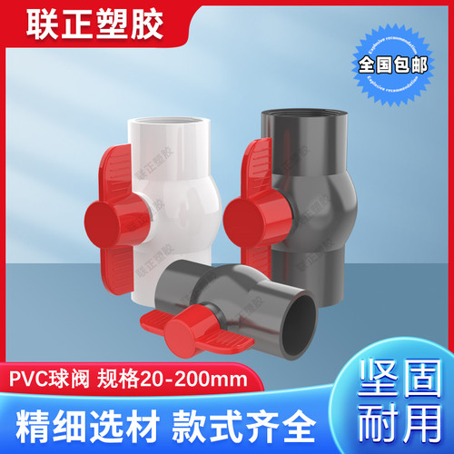 PVC球阀75（2.5寸）90（3寸）