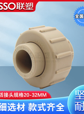 联塑PPR水管配件20 25活接头 32 40 50 63 75 90 110 4分 6分 1寸