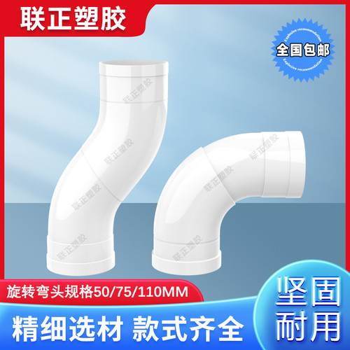 PVC可旋转万向弯头110能360度
