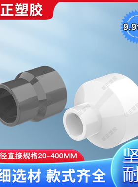 PVC水管大小头 异变径直接 直通110 140 160 200 250 315 400灰色