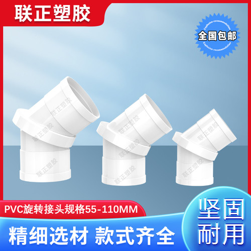 PVC旋转直接弯头万向管箍50
