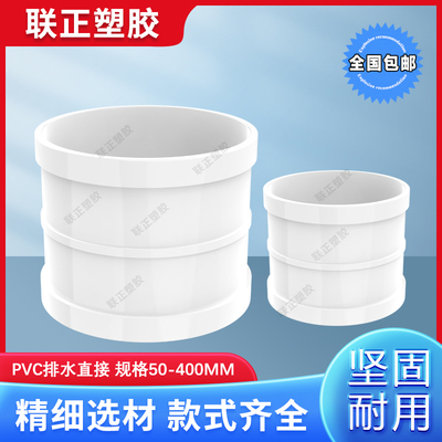 PVC直接管箍排水管接头下水50