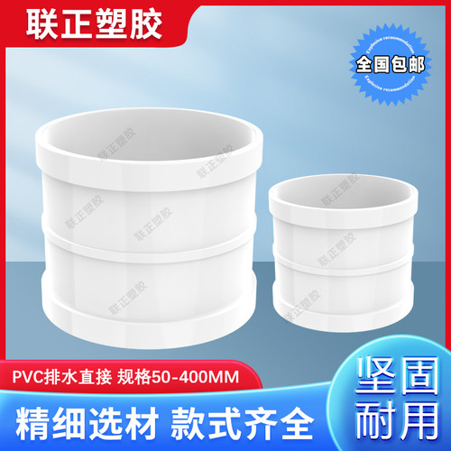 PVC直接管箍排水管接头下水50