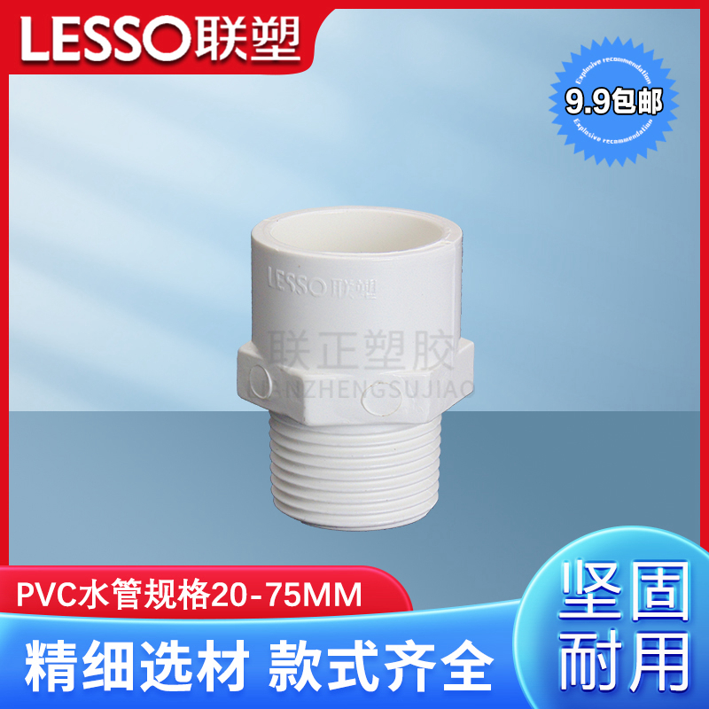 联塑外丝直通联塑PVC给水管