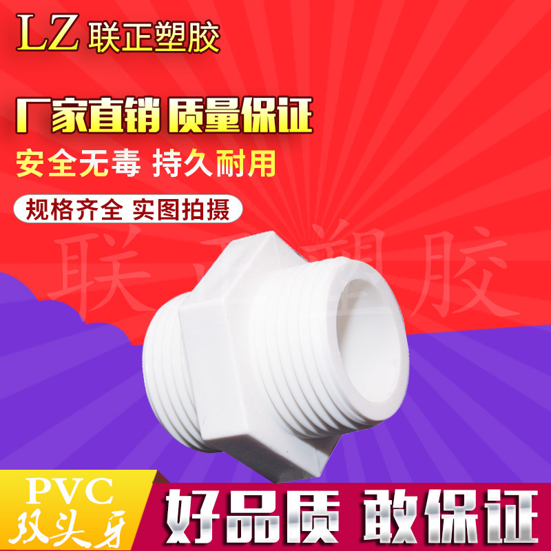 PVC水管胶内接20双头