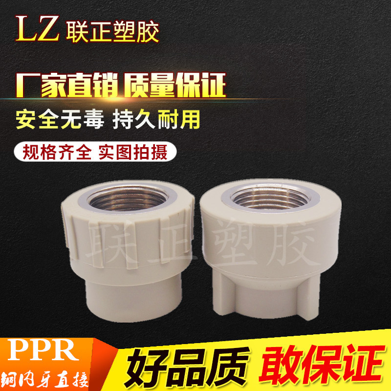 PPR热熔20 25 32 40 50 63 75 90 110铜内牙直通/铁螺纹直接水管