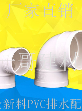 PVC弯头排水管90度直角下落水管道5075110160200 250 315 400 180