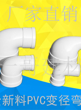 PVC异径弯头50x40 75x50110*50 110X75 110X90 90度变径大小弯头