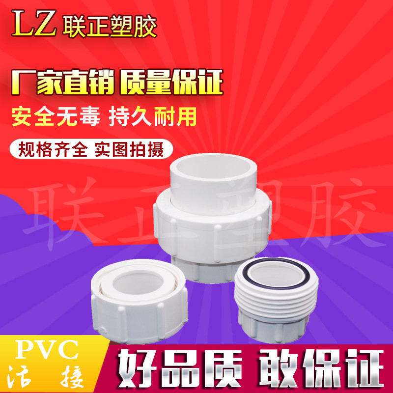 PVC20 25 32 40 50 63 75 90 110活接头 水管活节 活节给水管配件 基础建材 UPVC管 原图主图