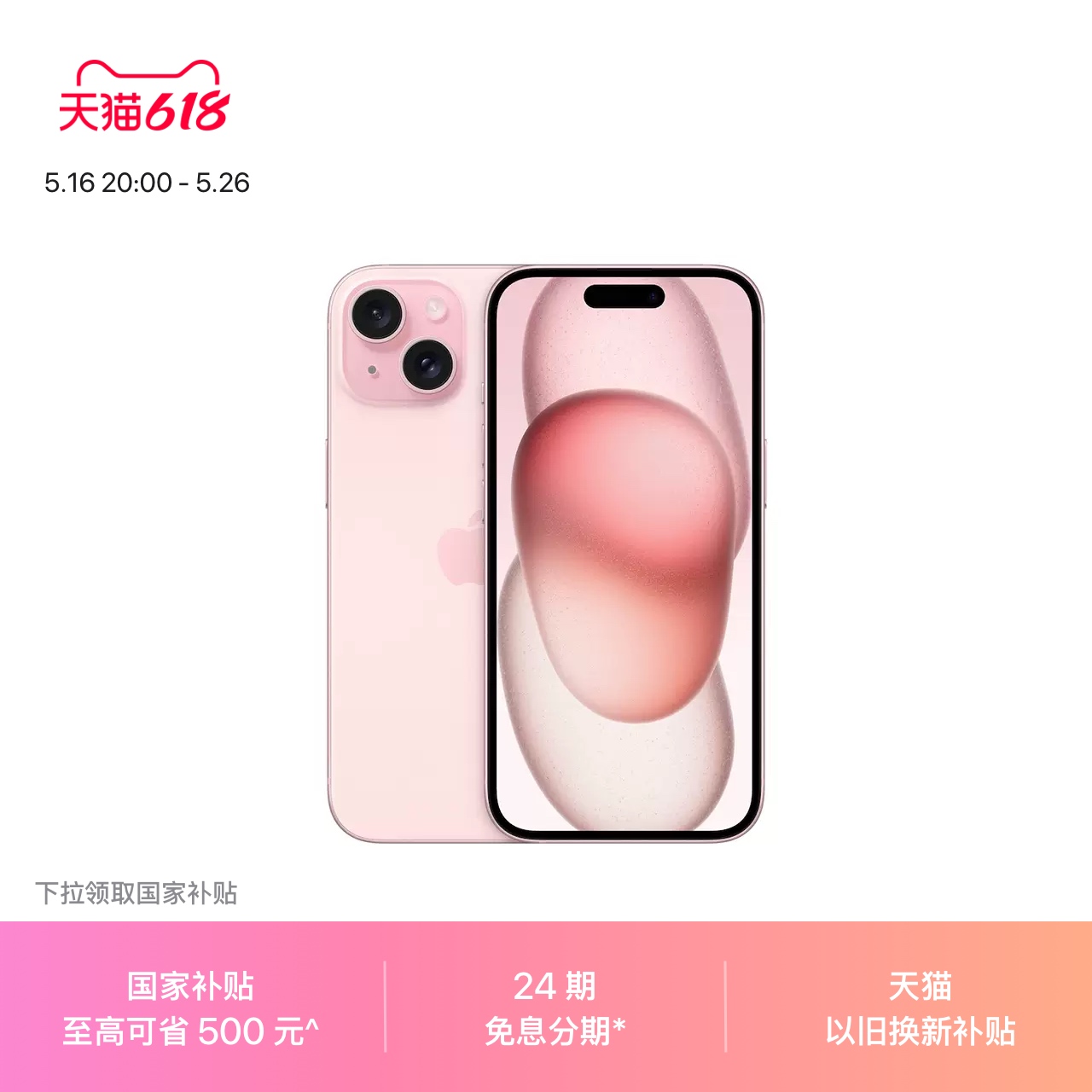 5288㣺Apple/ƻ iPhone 15 128G4899Ԫ(256G6399Ԫ512G8399Ԫ)