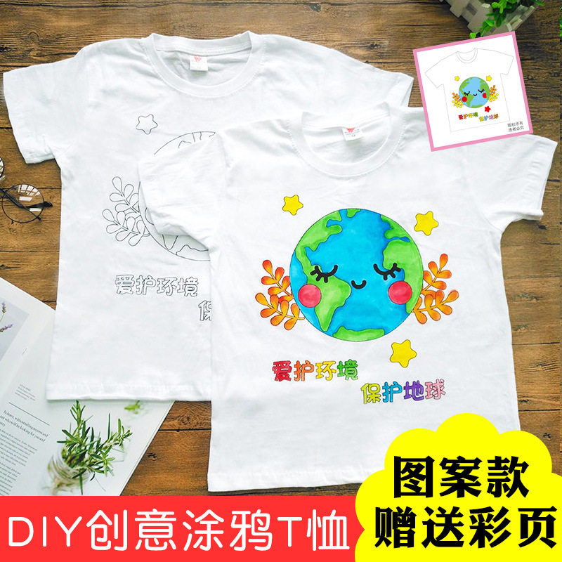 [純粹]兒童手繪白色T恤衫紮染幼兒園手工DIY塗鴉繪畫空白純棉加厚在類目 玩具/童車/益智/積木/模型, 其它玩具中 - 來自Buy2taobao.com提供專業的淘寶代購服務