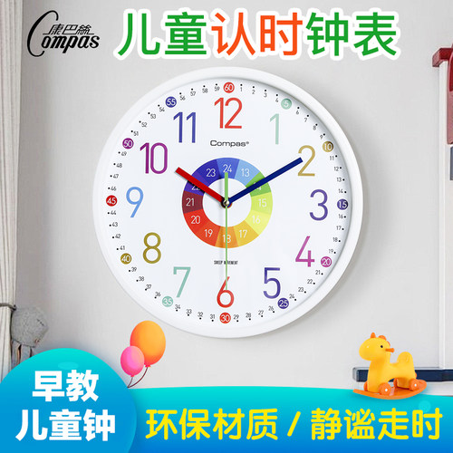 康巴丝儿童早教彩虹石英挂钟