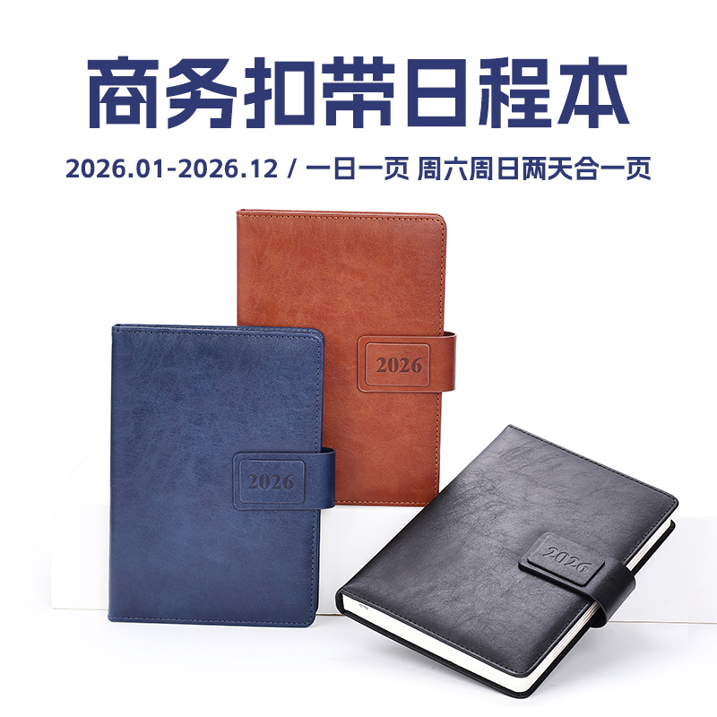博文带扣皮面本年历本计划本日程本效率手册365天记事打卡计划表