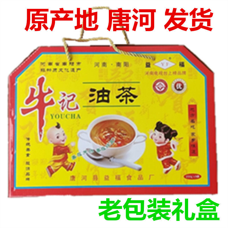 唐河特产河南南阳油茶实惠250克*8袋礼盒早餐速食糊汤面包邮