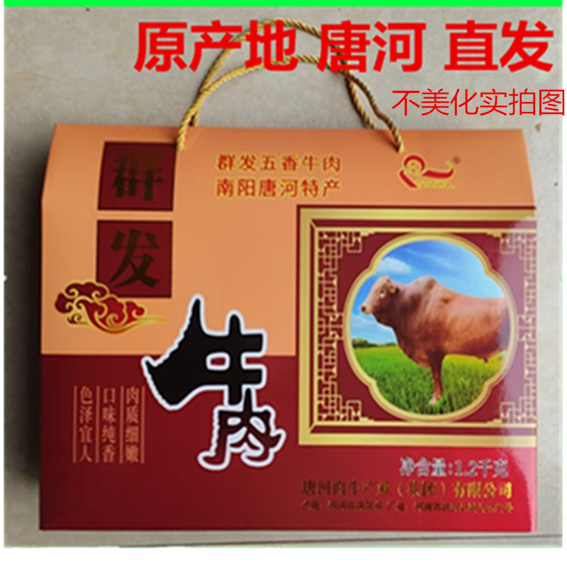 唐河特产群发牌南阳黄牛肉