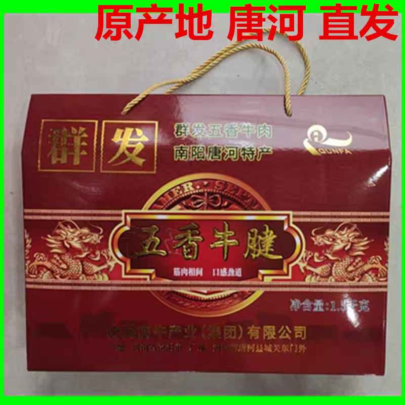 唐河特产南阳群发牌黄牛肉250克每袋*6袋全新包装新品促销