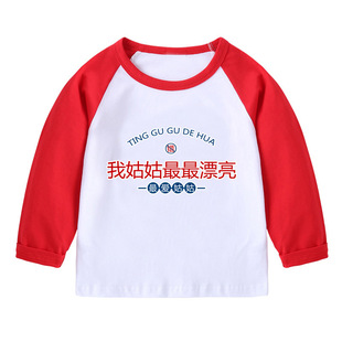 我姑姑漂亮长袖T恤爱姑姑连帽上衣服男女儿童装春秋天纯棉宝宝衫