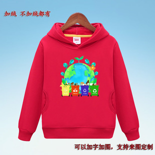 儿童有帽卫衣垃圾分类幼儿园小学生保护环境男女运动会演出班服装