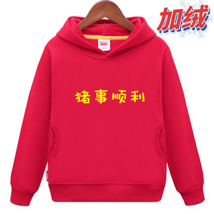 猪事顺利文字红色大人儿童情侣装卫衣新年拜年服连帽加绒衫男女款