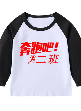 班级长袖T恤衫黄色衣服装男童红色插肩袖女孩子套头儿童装圆领