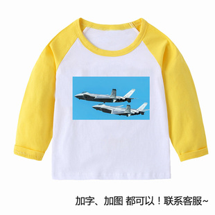 中国制造飞机春秋款长袖儿童装男女T恤学生班服亲子装战机上衣服