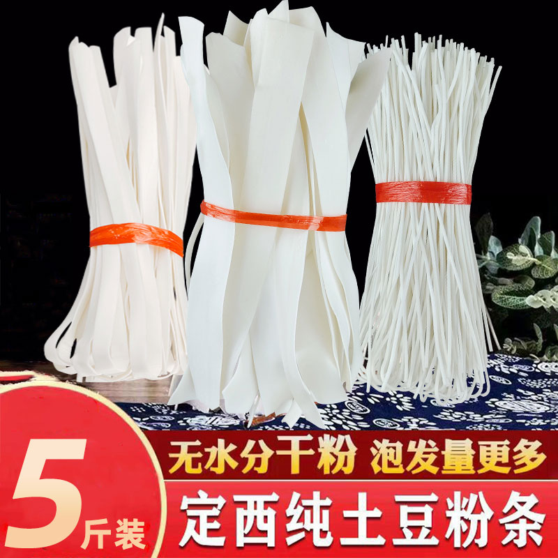定西宽粉纯土豆粉甘肃特产商用天水麻辣烫火锅食材马铃薯洋芋粉条