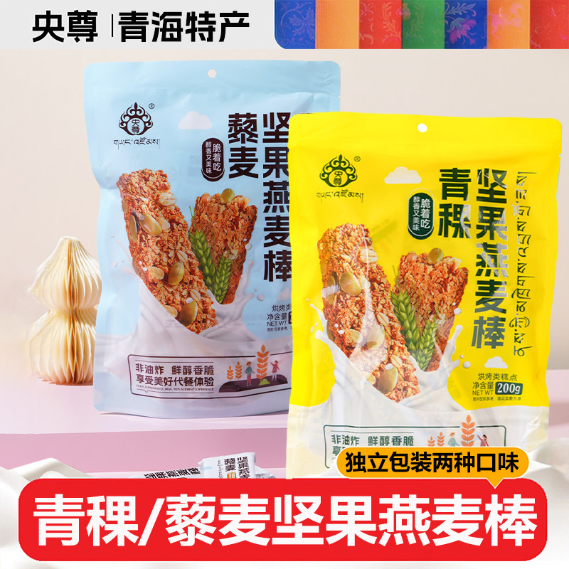 青海央尊青稞坚果燕麦棒藜麦棒