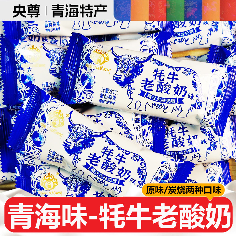 央尊牦牛老酸奶藏式风味软糖拉丝糖青海特产奶糖软糖酸奶糖牛奶糖