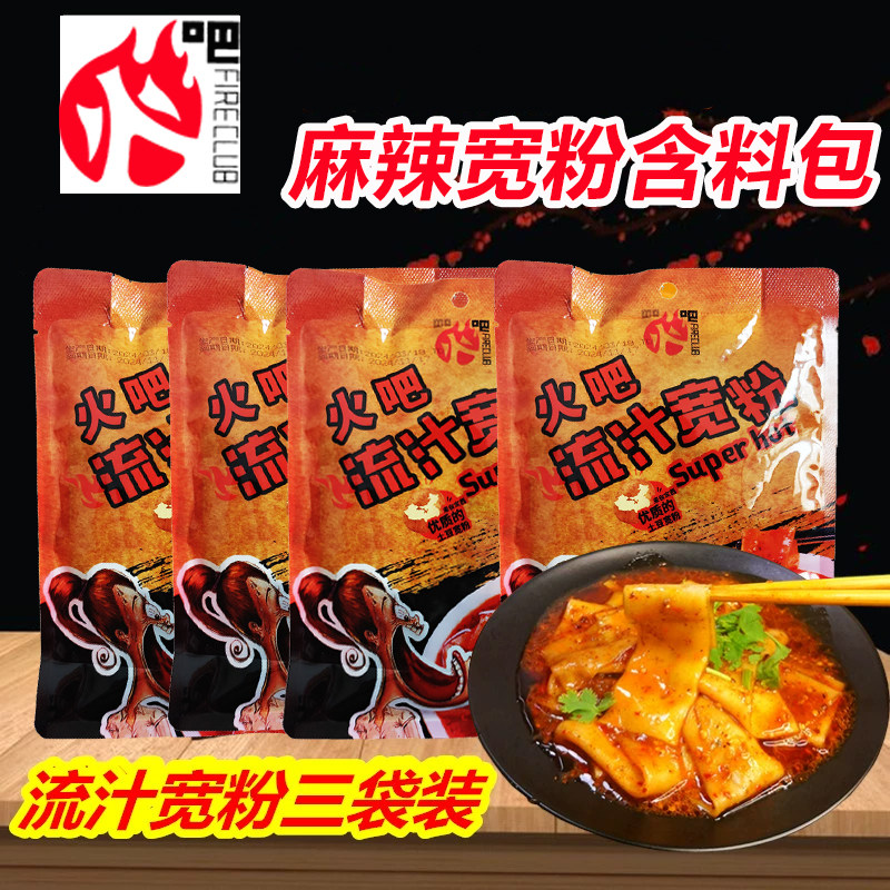 兰州火吧流汁宽粉甘肃兰州特产