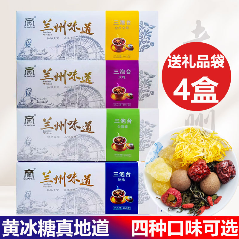 老兰州三炮台茶玫瑰菊花三泡台