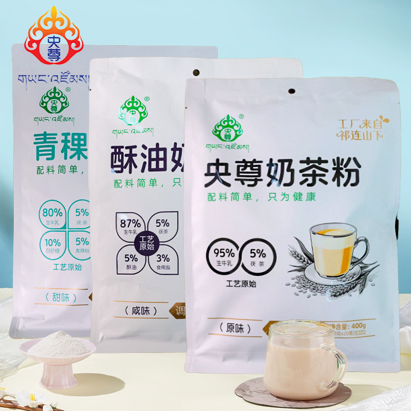 央尊咸味青稞酥油奶茶甜味奶茶