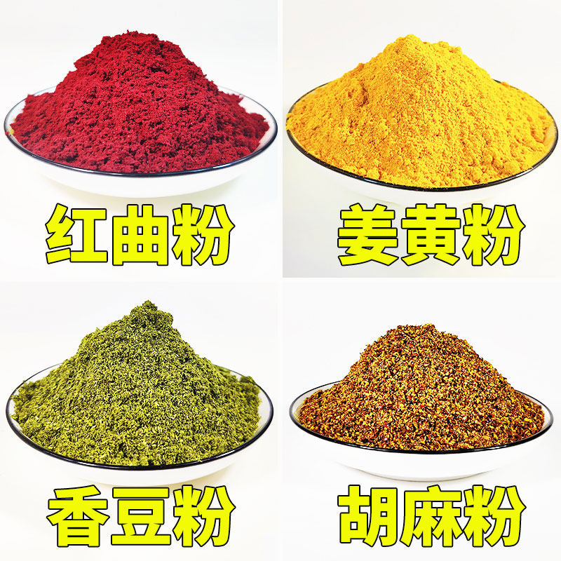 甘肃特产香豆粉苦豆子粉姜黄粉红曲粉胡麻粉馍馍花卷家用面食香料