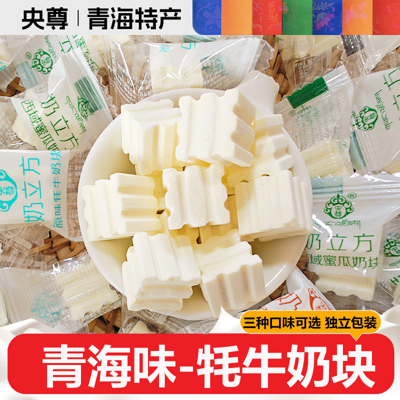 央尊牦牛奶块青海高原奶源奶方块奶片散装方糖牦牛奶贝儿童奶制品