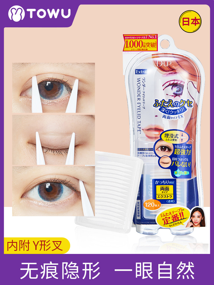 Japan DUP double eyelid paste incognito swollen bubble eye double-sided flesh-colored glue Invisible waterproof support prime muscle natural artifact