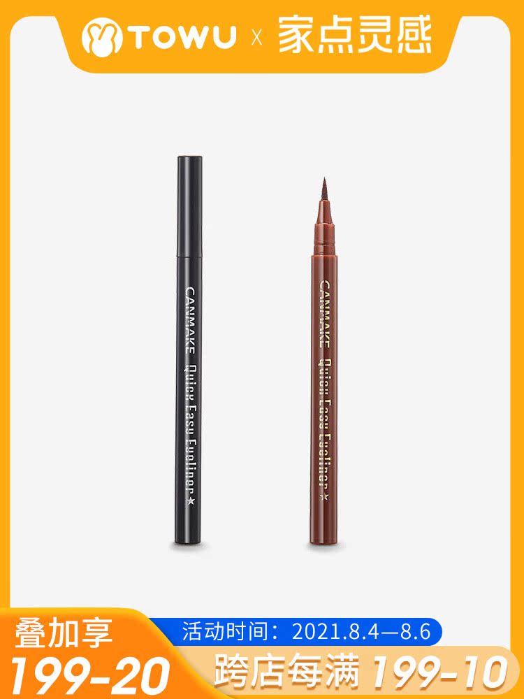 Japan cut sister canmake eyeliner liquid is not easy to smudge and fade Waterproof and sweatproof long-lasting brown pseudo-makeup woman
