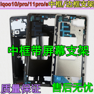 适用iqoo11pro中框金属手机IQOO10 iqoo11 s外壳屏幕支架屏框a面