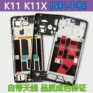 适用OPPO K11X K11 K12 中框拆机屏框支架边框中壳 后盖前框屏幕