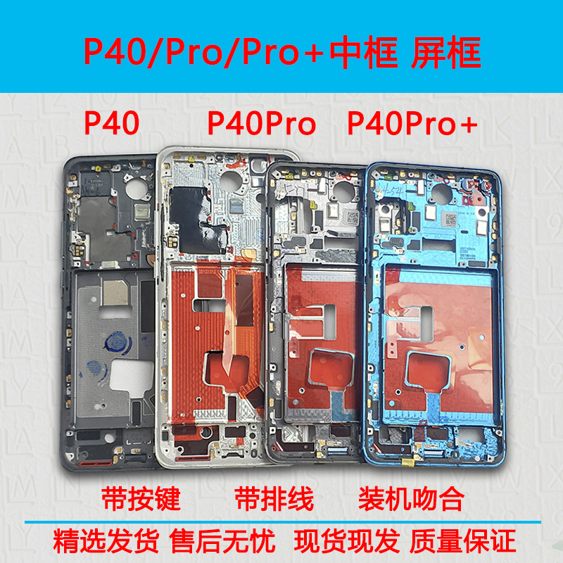 适用华为P40原拆前壳中框P40pro/Pro+金属边框屏幕前框手机外壳-封面