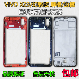 适用VIVOX23拆机中框幻彩版前壳X23屏框前框边框中壳手机屏幕支架
