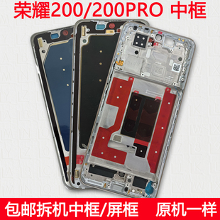 适用荣耀200中框前框拆机200pro前壳屏框支架边框中壳外壳金属A面