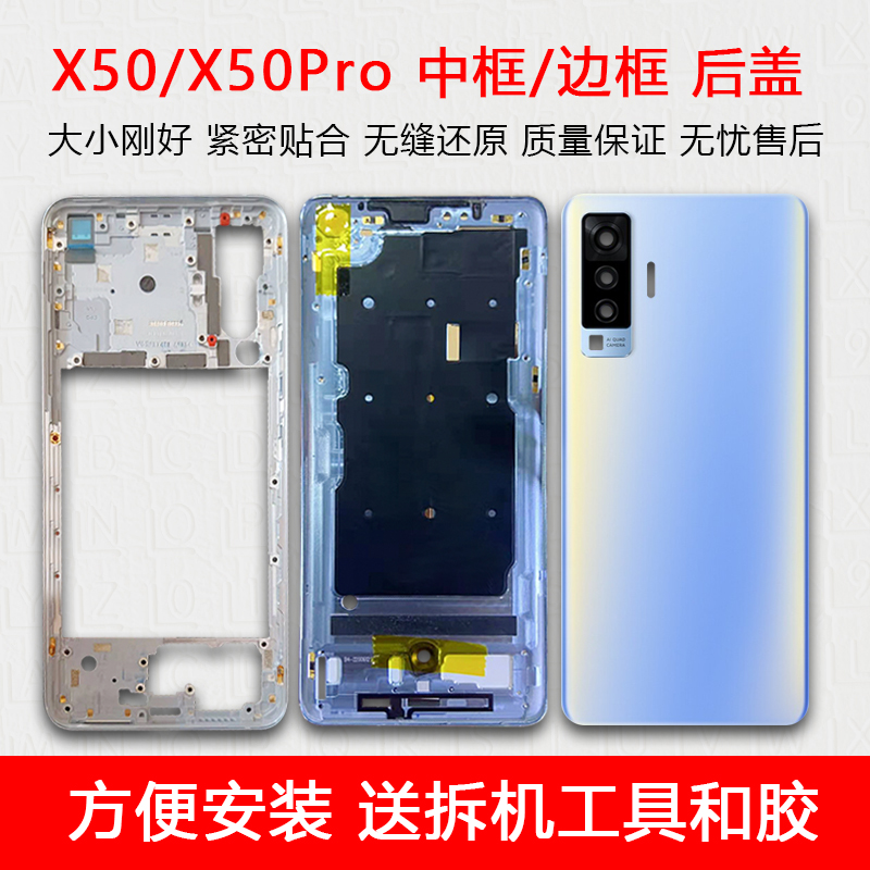 X50/Pro中框屏框前框中壳